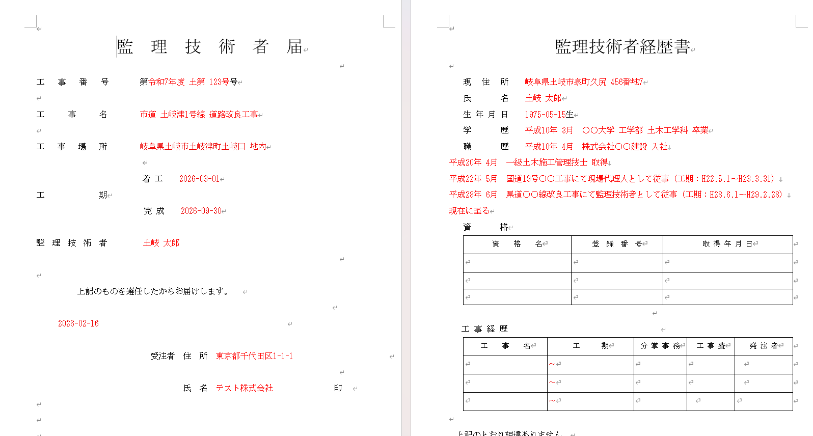 出力書類サンプル